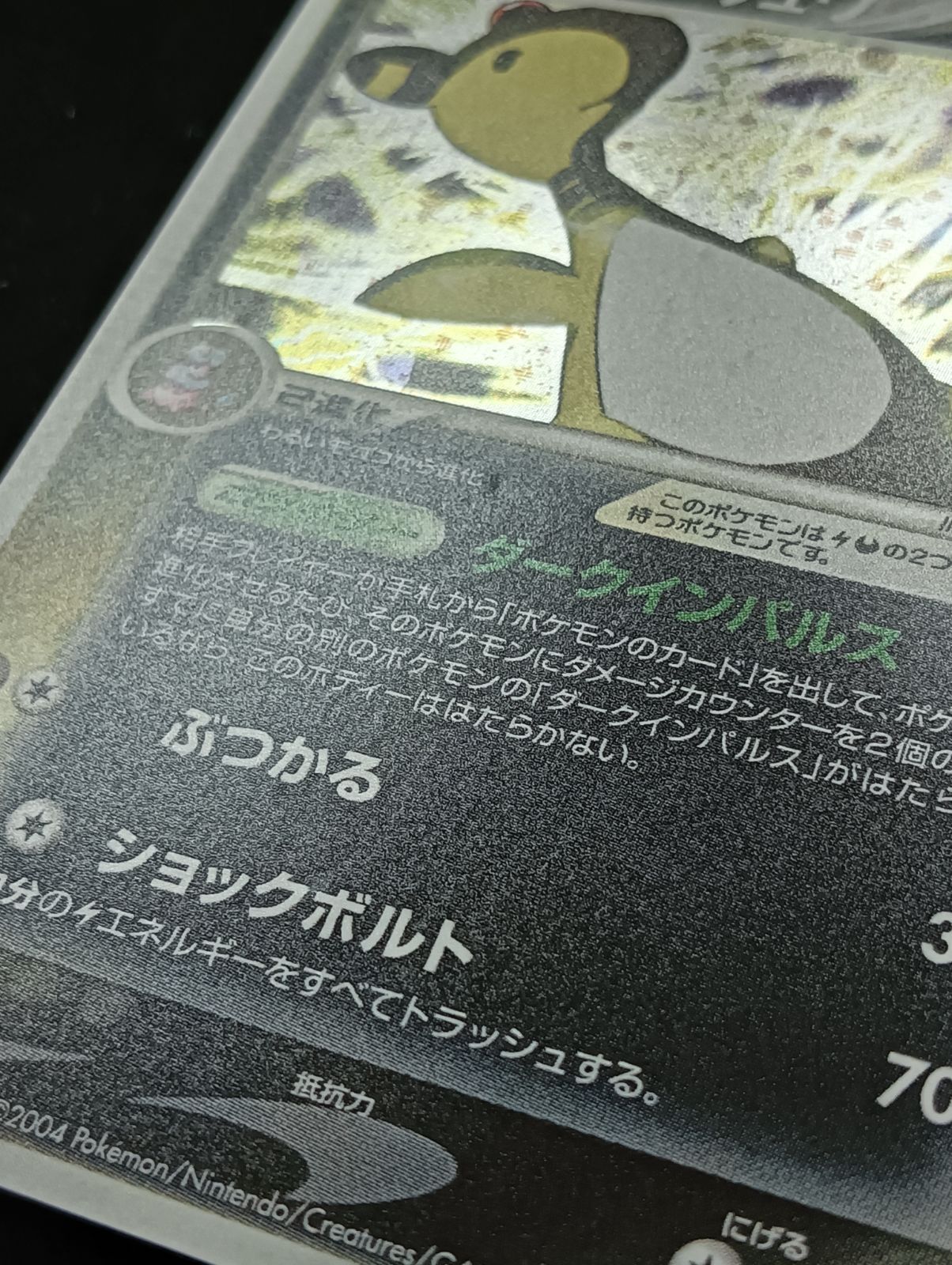 ポケモンカードゲーム わるいデンリュウ ☆ PCG 拡張パック ロケット団