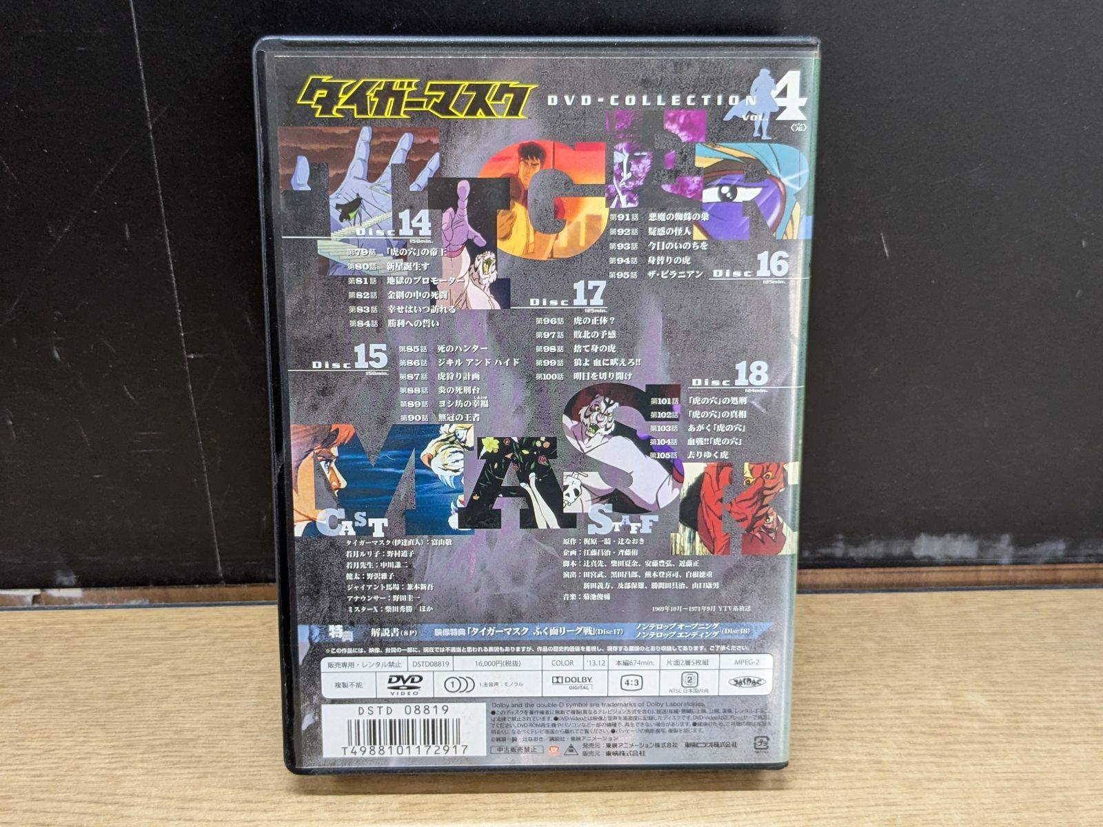 DVD】タイガーマスク DVD COLLECTION Vol.4 - メルカリ