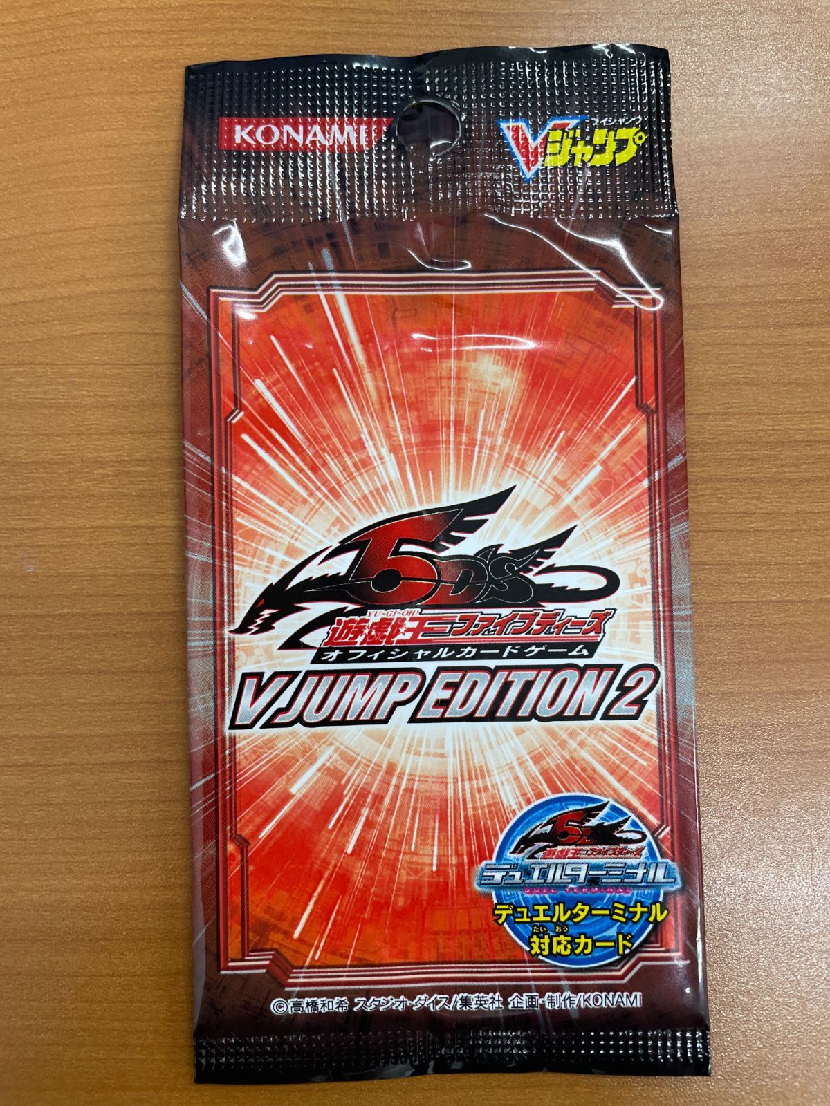 【遊戯王】 V JUMP EDITION 2 応募者抽選プレゼント 新品 未開封 未開封 V JUMP EDITION 2 ブイジャンプ エディション 2 遊戯王
