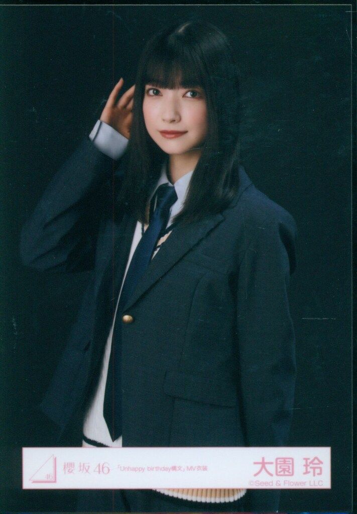 櫻坂46 Unhappy birthday構文 大園玲 「Unhappy birthday構文」MV衣装