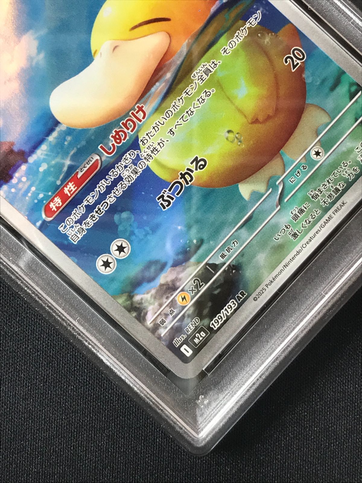 PSA10】 ポケモンカードゲーム ポケカ コダック AR M2a-199 M2a ハイ