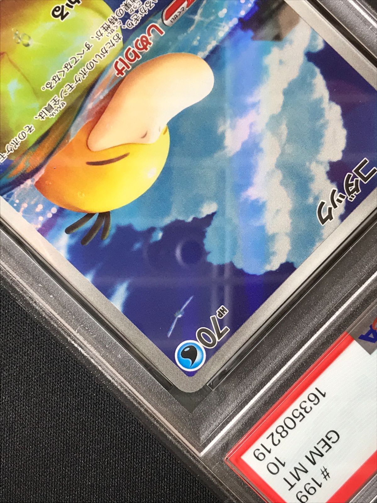 PSA10】 ポケモンカードゲーム ポケカ コダック AR M2a-199 M2a ハイ
