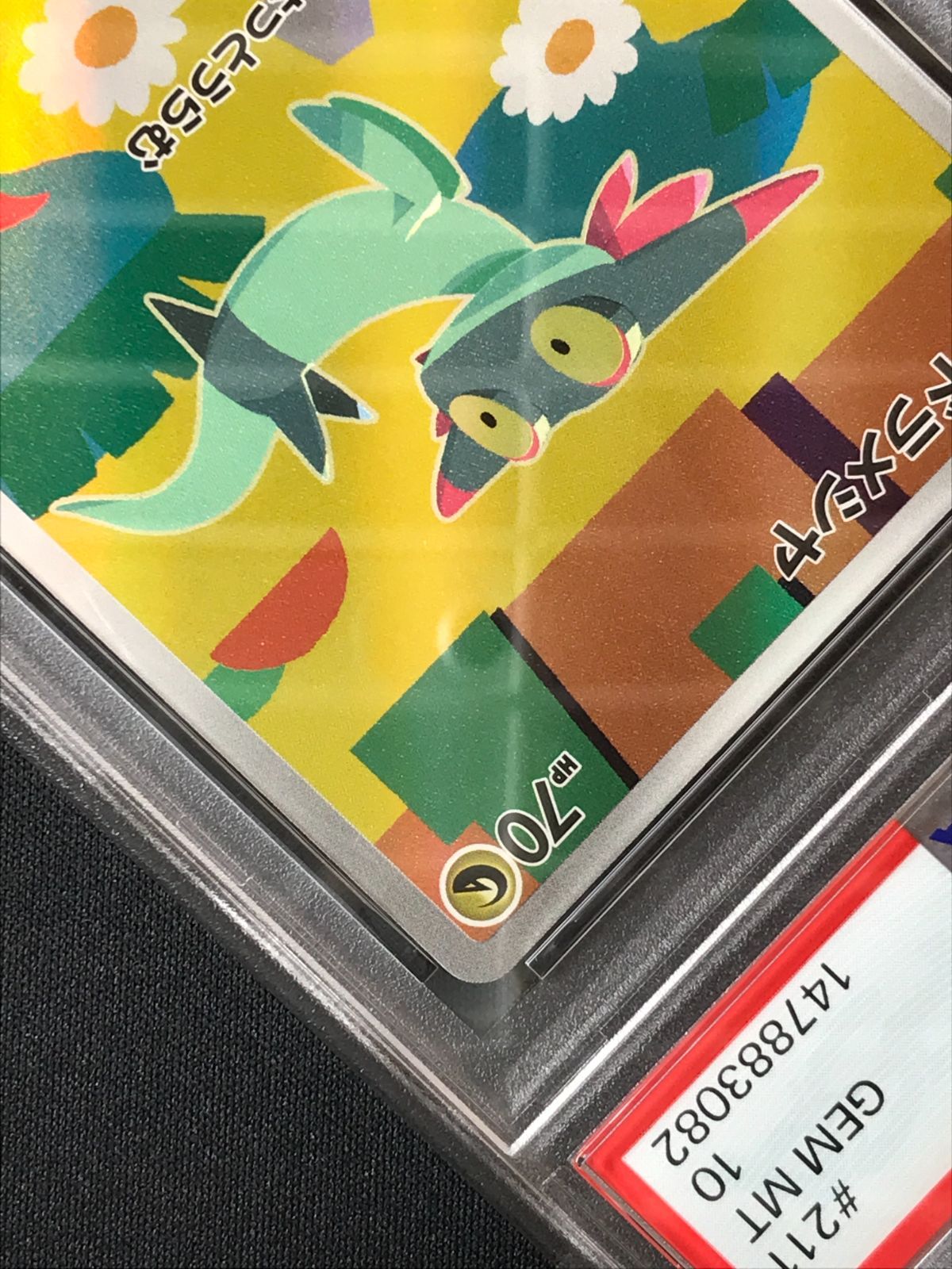 PSA10】 ポケモンカードゲーム ポケカ ドラメシヤ AR M2a-211 M2a ハイ