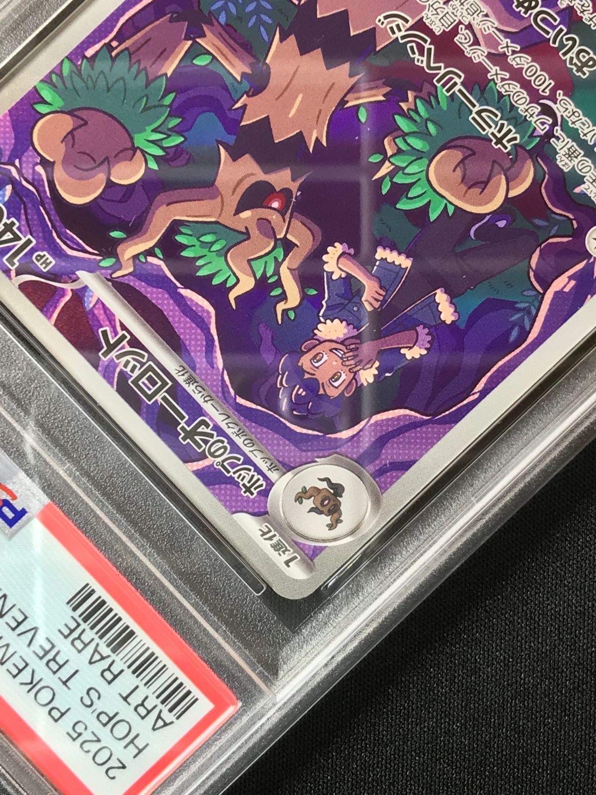 PSA10】 ポケモンカードゲーム ポケカ ホップのオーロット AR M2a-204