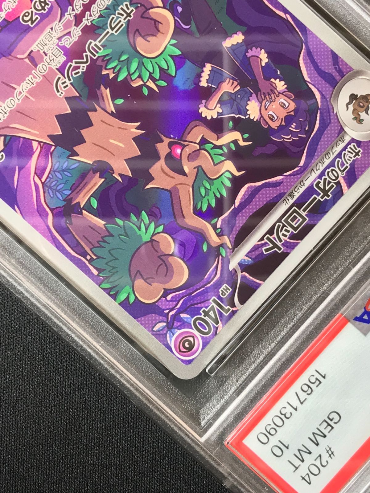 PSA10】 ポケモンカードゲーム ポケカ ホップのオーロット AR M2a-204