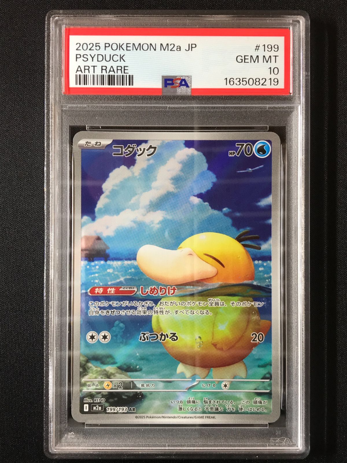 PSA10】 ポケモンカードゲーム ポケカ コダック AR M2a-199 M2a ハイ