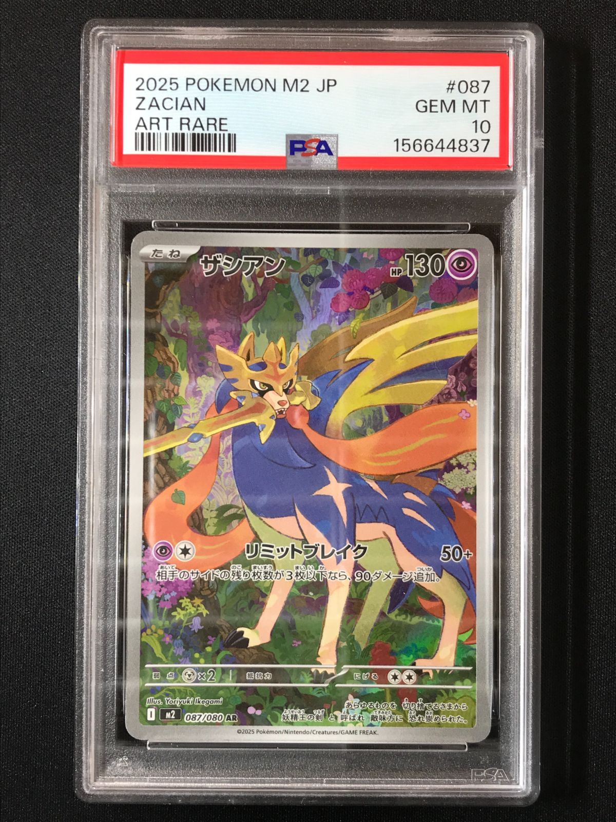 PSA10】 ポケモンカードゲーム ポケカ ザシアン AR M2-087 M2 拡張