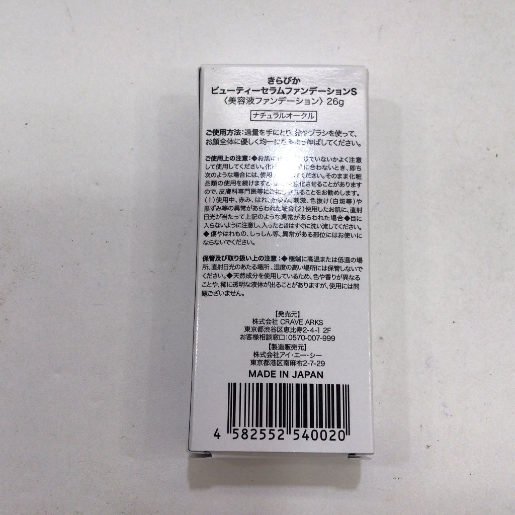 S187 K KiraBika きらびか ビューティーセラムファンデーションS