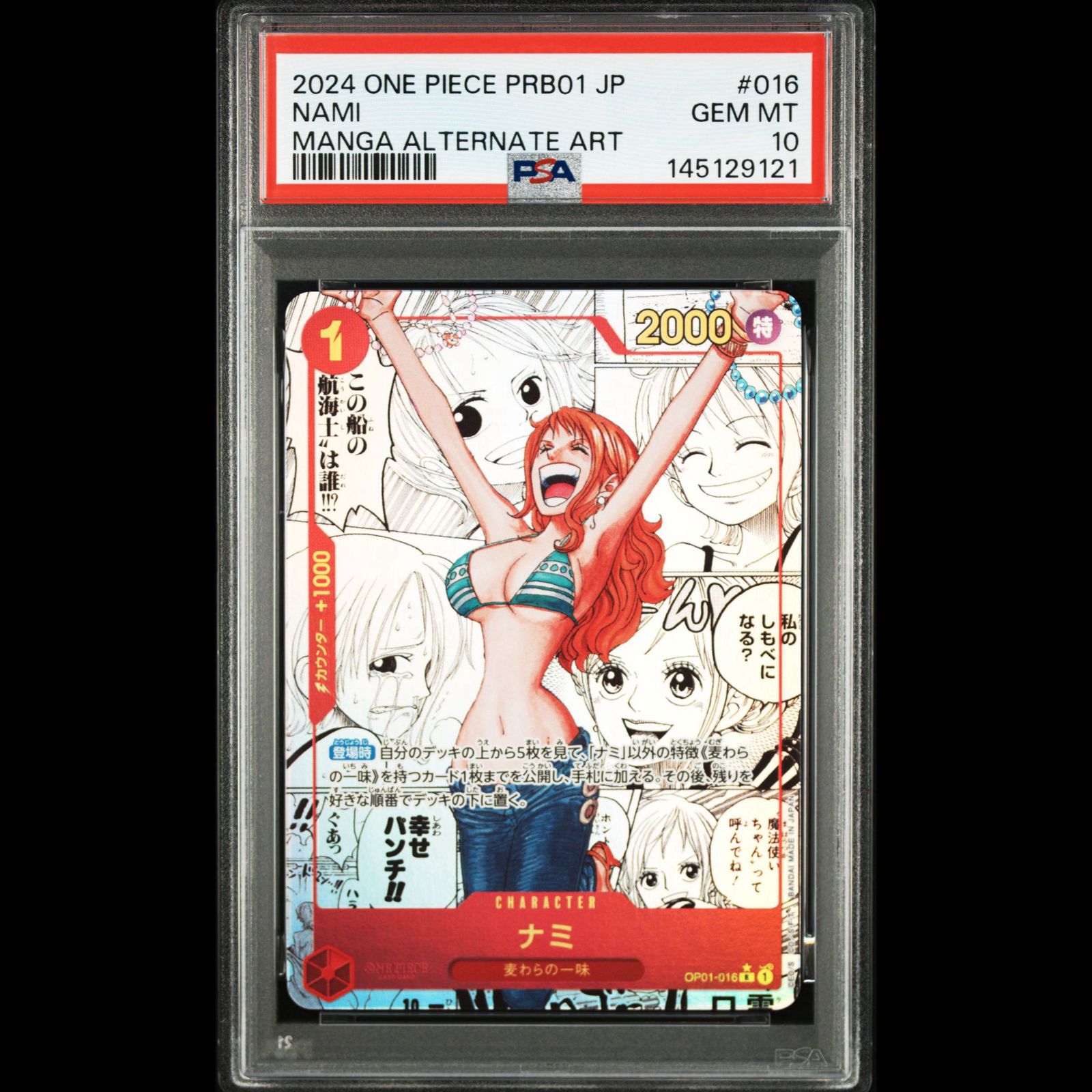 PSA10】ナミ(パラレル)(スーパーパラレル)(コミックパラレル・コミパラ