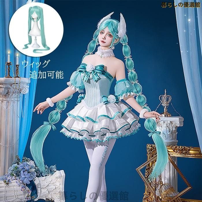 VOCALOID 初音ミク HATSUNE MIKU コスプレ衣装 アニメ ゲーム 変装 仮装 コスチューム 学園祭 文化祭 学芸会 イベント 舞台衣装 ウィッグ COSPLAY ハロウィン cp106 19,381円