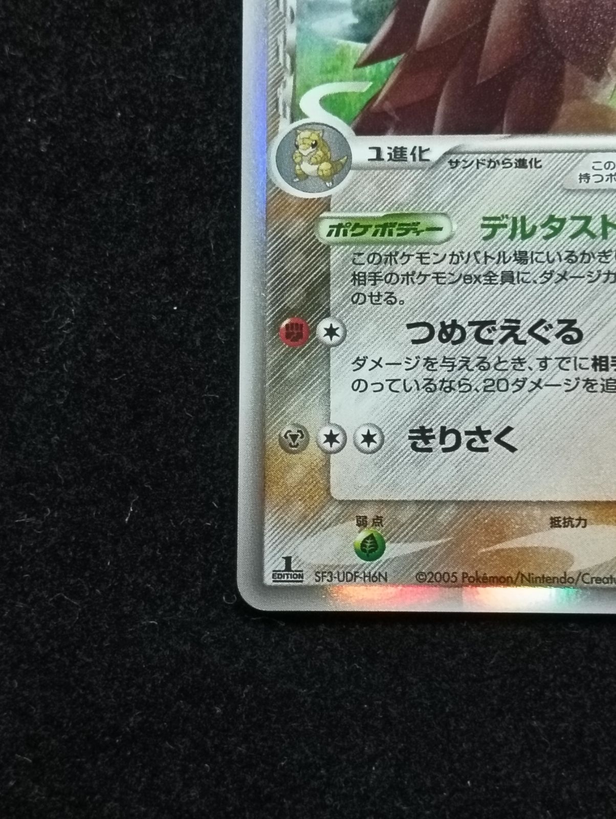 ポケモンカードゲーム サンドパン δ-デルタ種 ☆ PCG 拡張パック