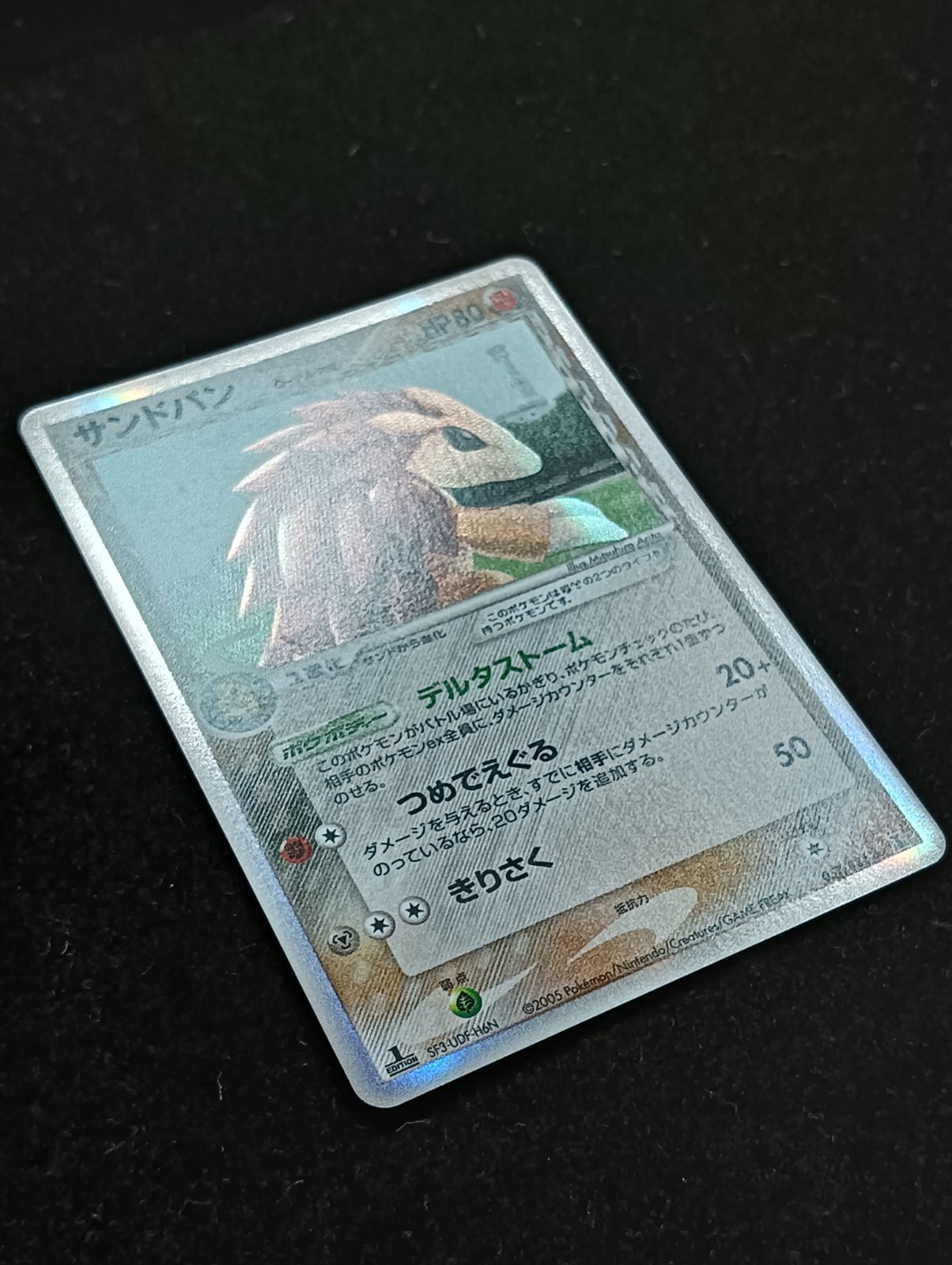 ポケモンカードゲーム サンドパン δ-デルタ種 ☆ PCG 拡張パック