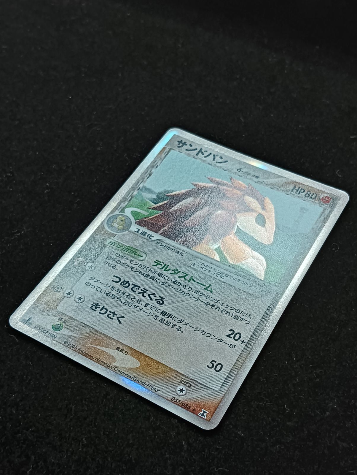 サンドパン δ 057/086 ホロンの研究塔 デルタ種 1ED ポケカ ポケモンカードゲーム サンドパン δ-デルタ種 ☆ PCG 拡張パック