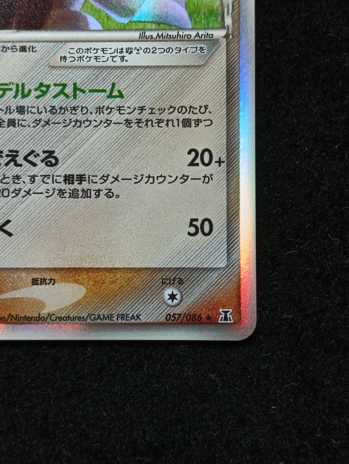 ポケモンカードゲーム サンドパン δ-デルタ種 ☆ PCG 拡張パック
