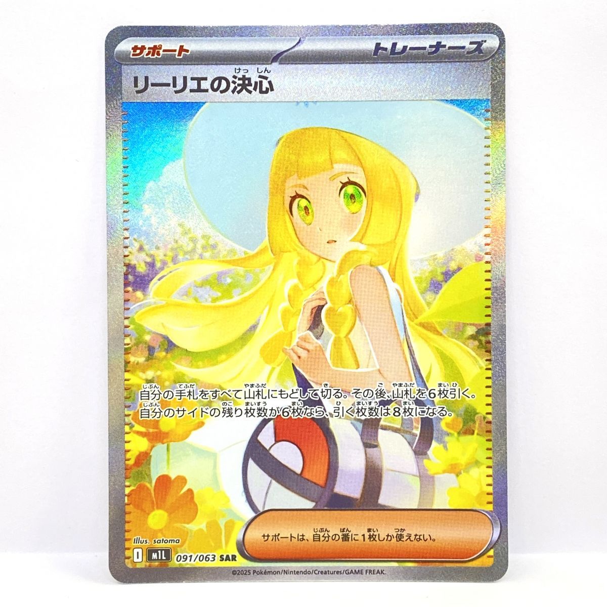 ポケモンカード リーリエの決心 M1L 091/063 SAR ※中古 - メルカリ