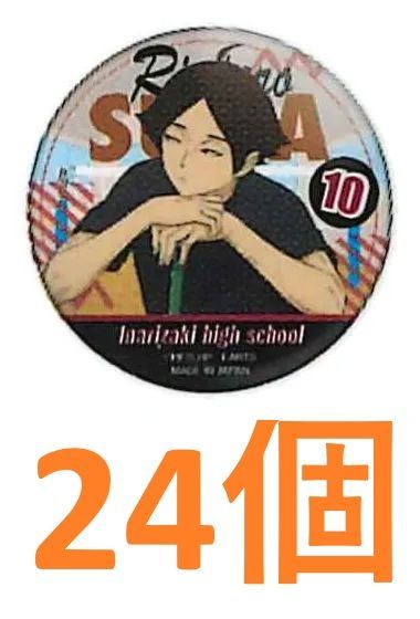 カラパレ ハイキュー!! 掃除 缶バッジ 角名倫太郎 24個セット - メルカリ