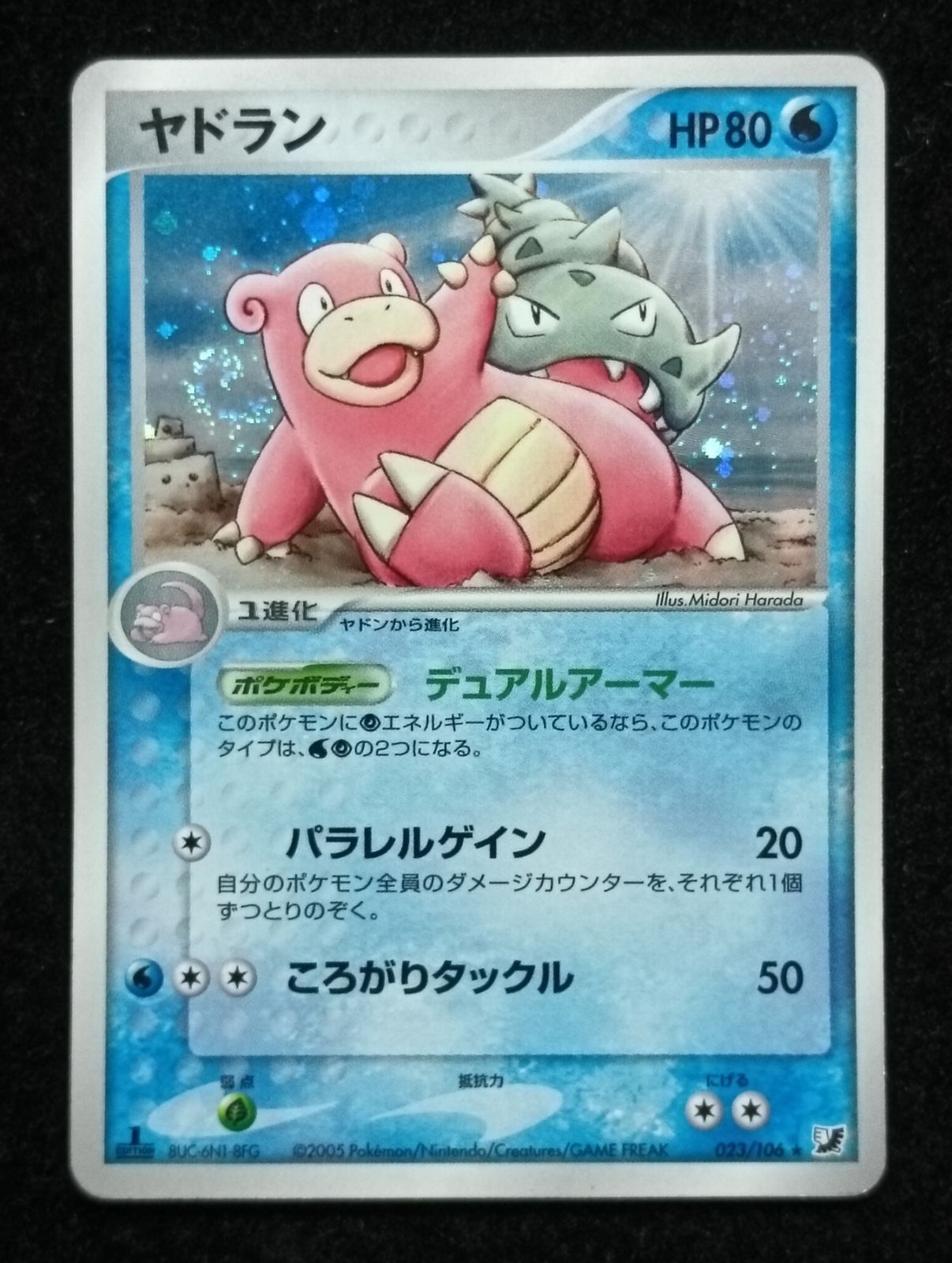 【美品】ヤドラン ★ 拡張パック 金の空銀の海 023/106 デュアルアーマー ポケモンカードゲーム ヤドラン ☆ 拡張パック 金の空、銀の海 023/106