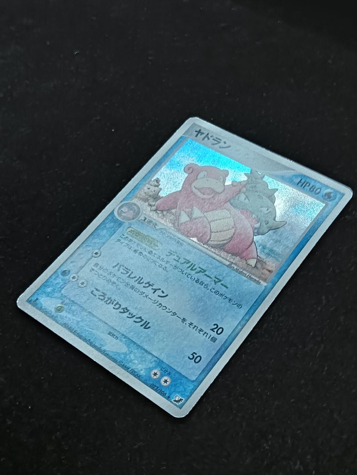 ポケモンカードゲーム ヤドラン ☆ 拡張パック 金の空、銀の海 023/106