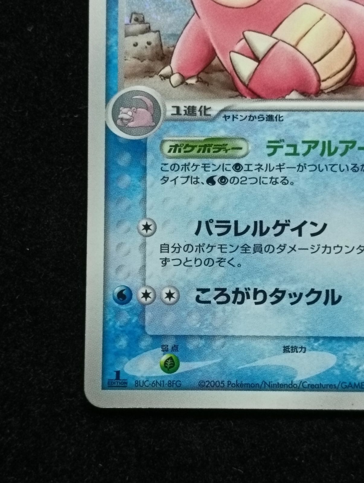 ポケモンカードゲーム ヤドラン ☆ 拡張パック 金の空、銀の海 023/106