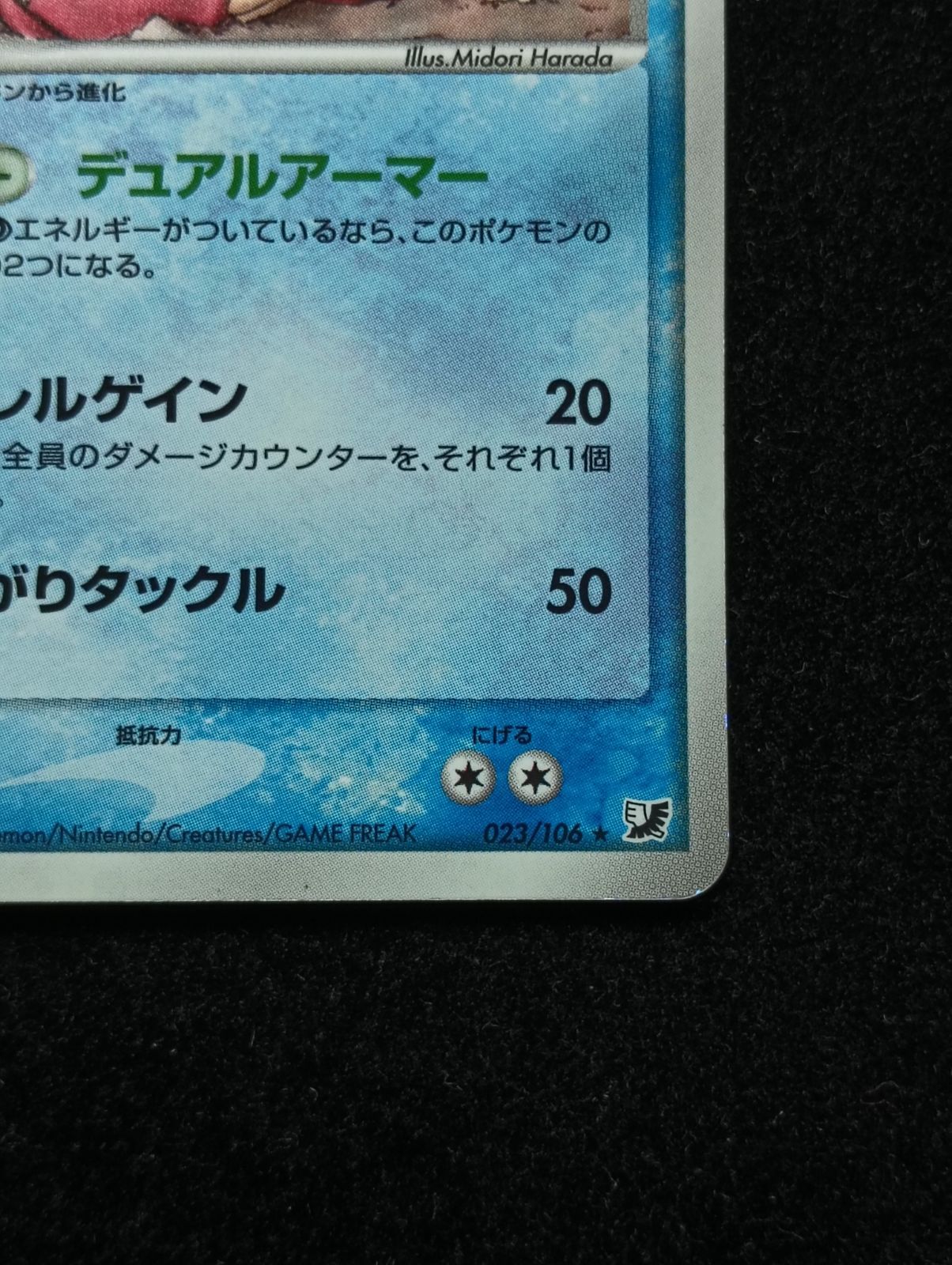 ポケモンカードゲーム ヤドラン ☆ 拡張パック 金の空、銀の海 023/106