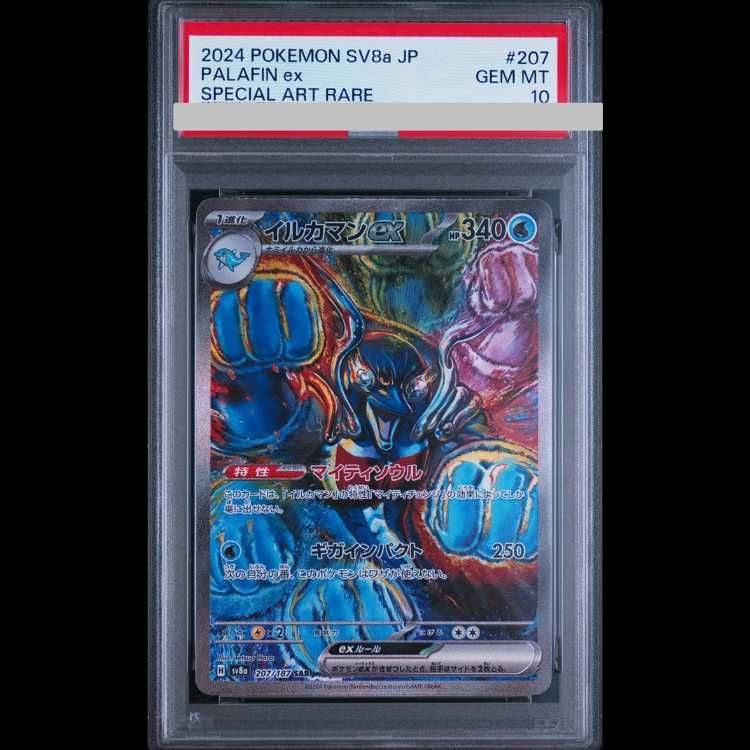 PSA10】 イルカマンex (SAR) {207/187} [SV8a/テラスタルフェスex] [SV