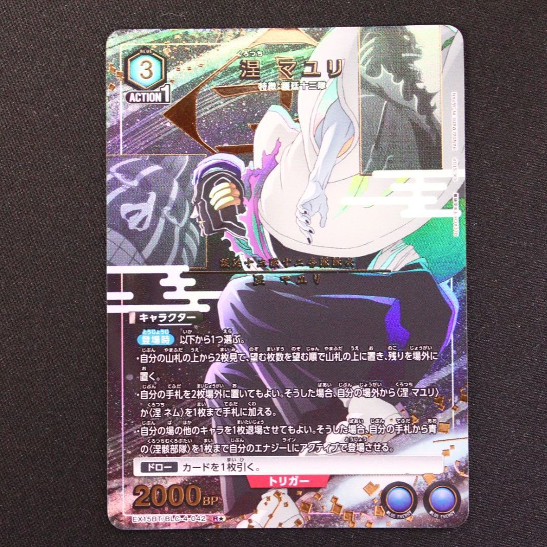ユニオンアリーナ ユニアリBLEACH 涅マユリ R☆ パラレル 青 EX15BT