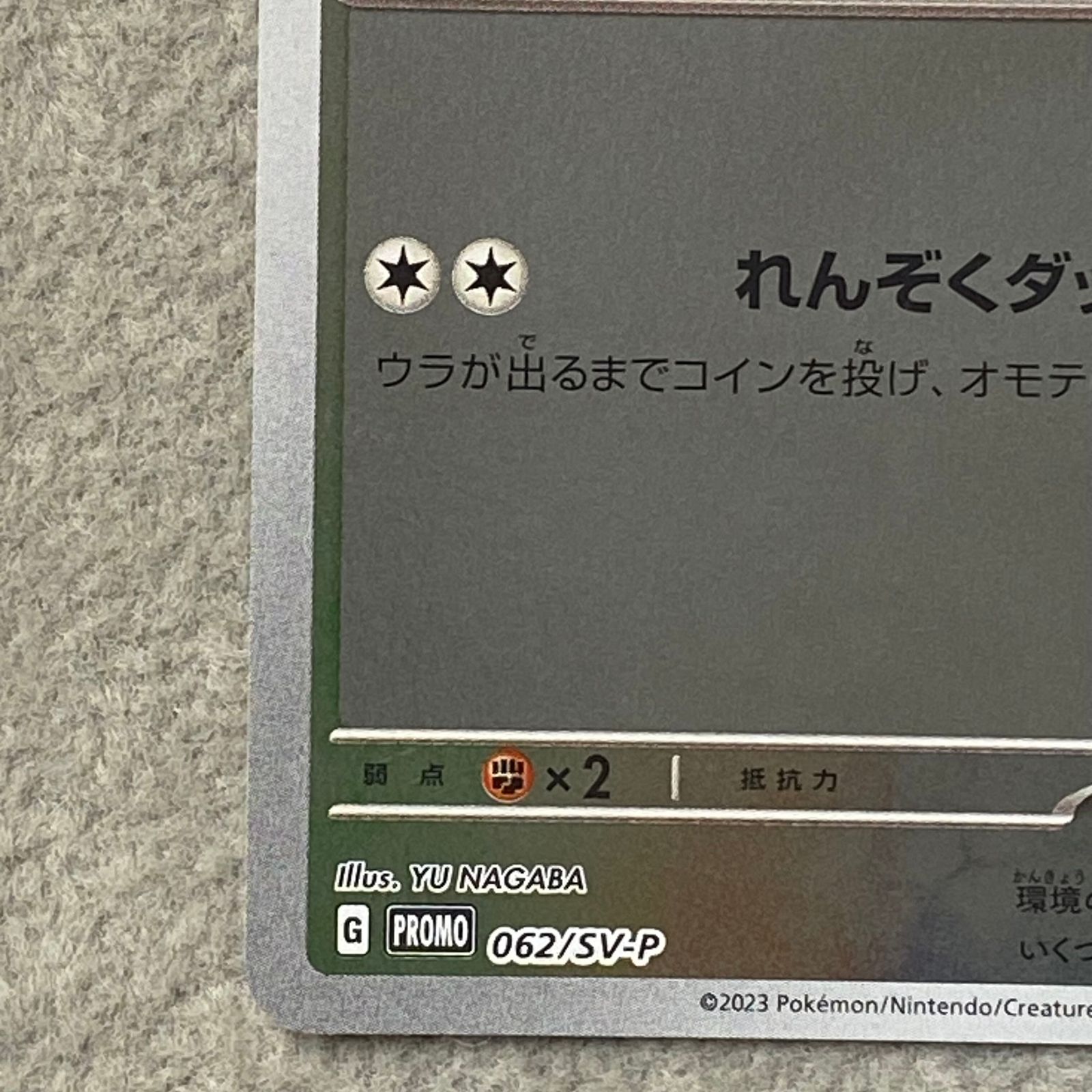イーブイ YU NAGABA プロモ 開封済み PROMO 062/SV-P 1枚 - メルカリ