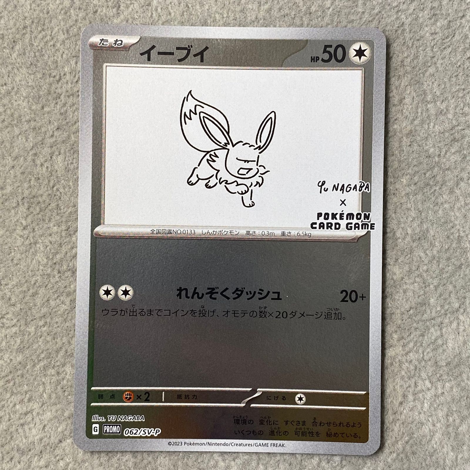 イーブイ YU NAGABA プロモ 開封済み PROMO 062/SV-P 1枚 - メルカリ