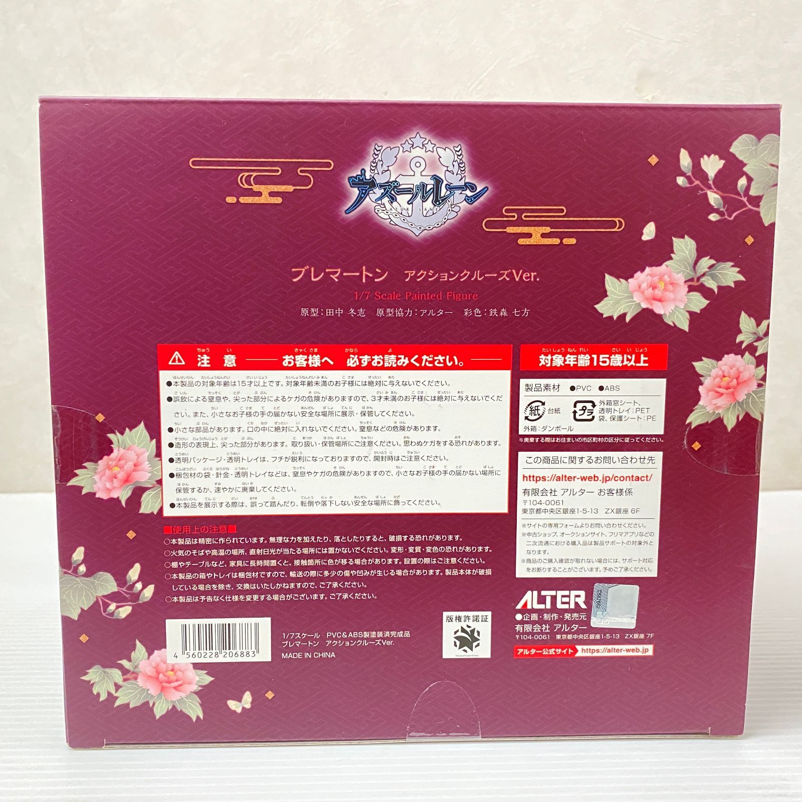 アルター アズールレーン ブレマートン アクションクルーズVer. 1/7
