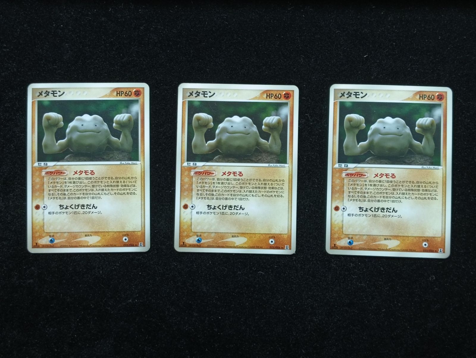 ポケモンカードゲーム メタモン メタモる イシツブテ PCG 拡張パック