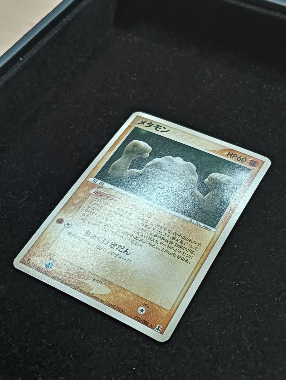 ポケモンカードゲーム メタモン メタモる イシツブテ PCG 拡張パック