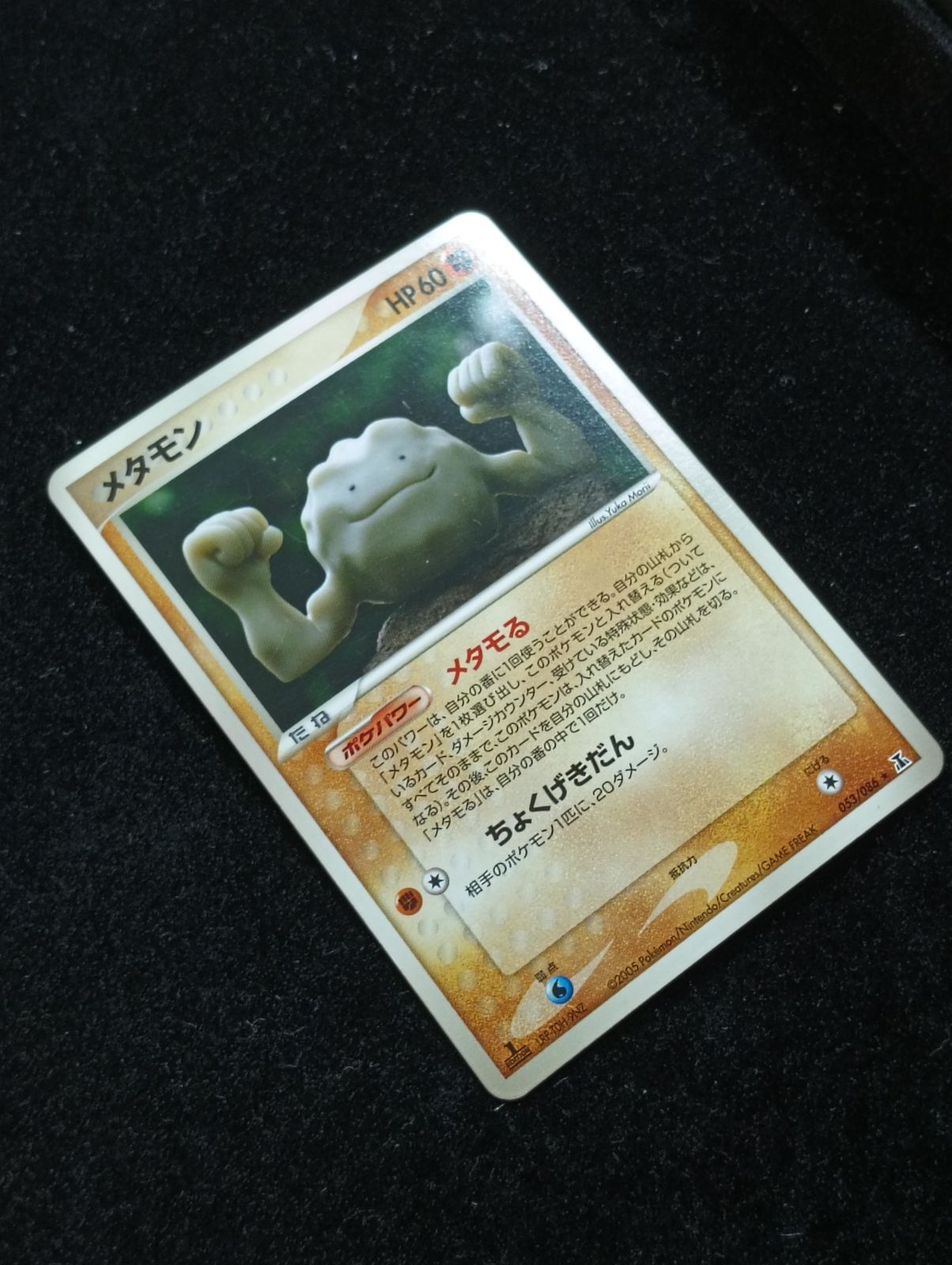 ポケモンカードゲーム メタモン メタモる イシツブテ PCG 拡張パック