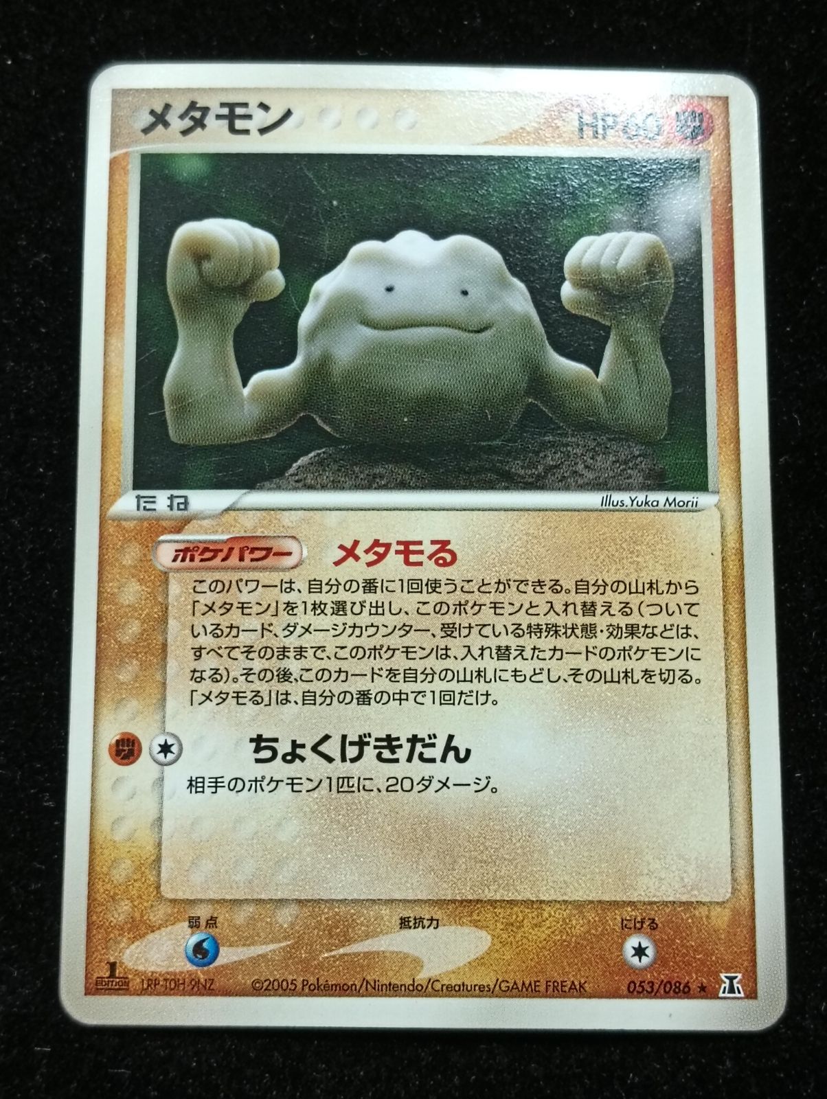 ポケモンカードゲーム メタモン メタモる イシツブテ PCG 拡張パック