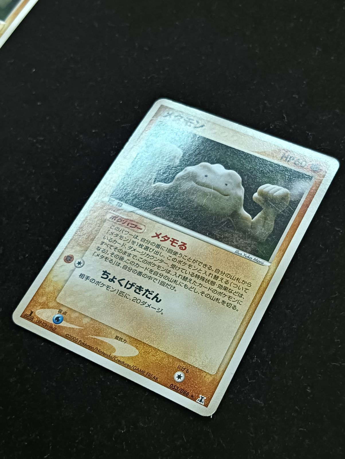 メタモン PCG 拡張パック 金の空、銀の海 053/084 3枚セット ポケモンカードゲーム メタモン メタモる イシツブテ PCG 拡張パック