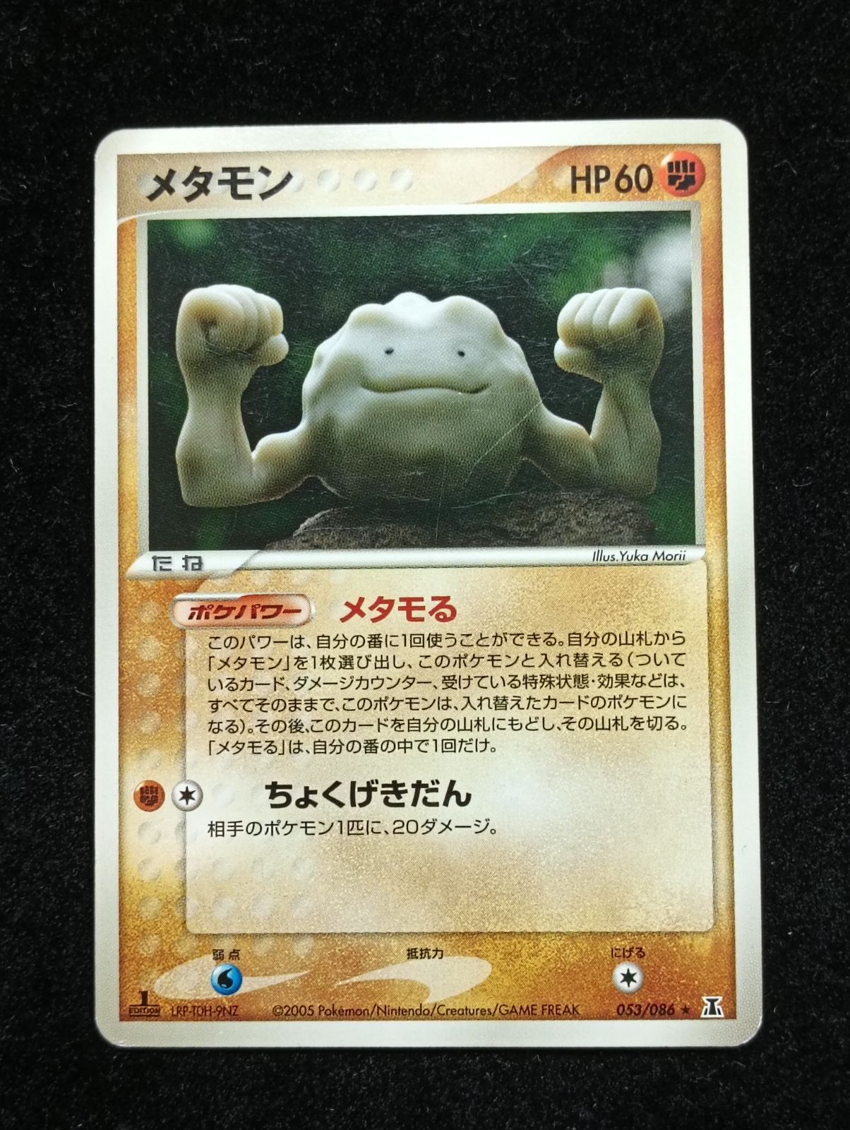 ポケモンカードゲーム メタモン メタモる イシツブテ PCG 拡張パック