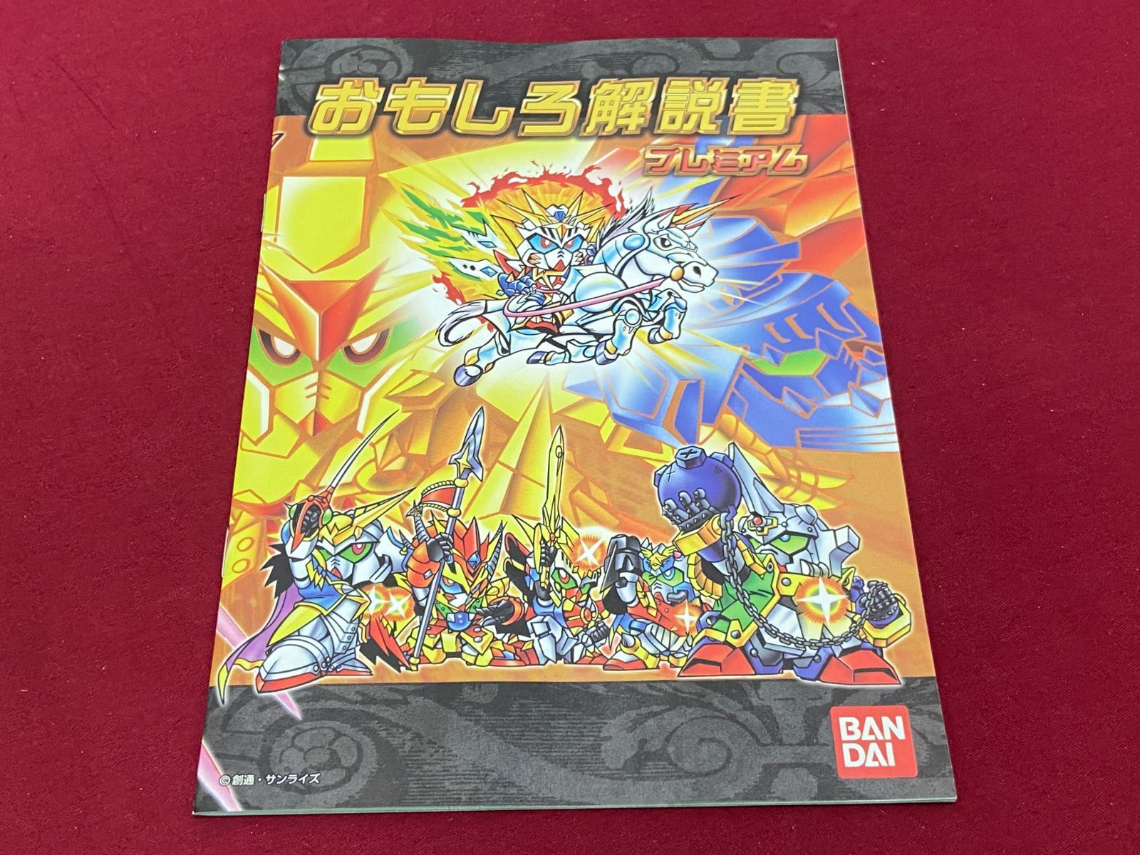 カメ】【トレカ】新SDガンダム外伝 プレミアムコンプリートボックス