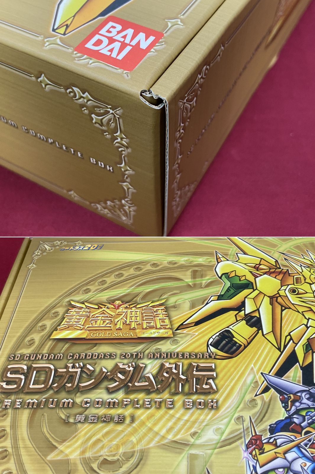 カメ】【トレカ】新SDガンダム外伝 プレミアムコンプリートボックス