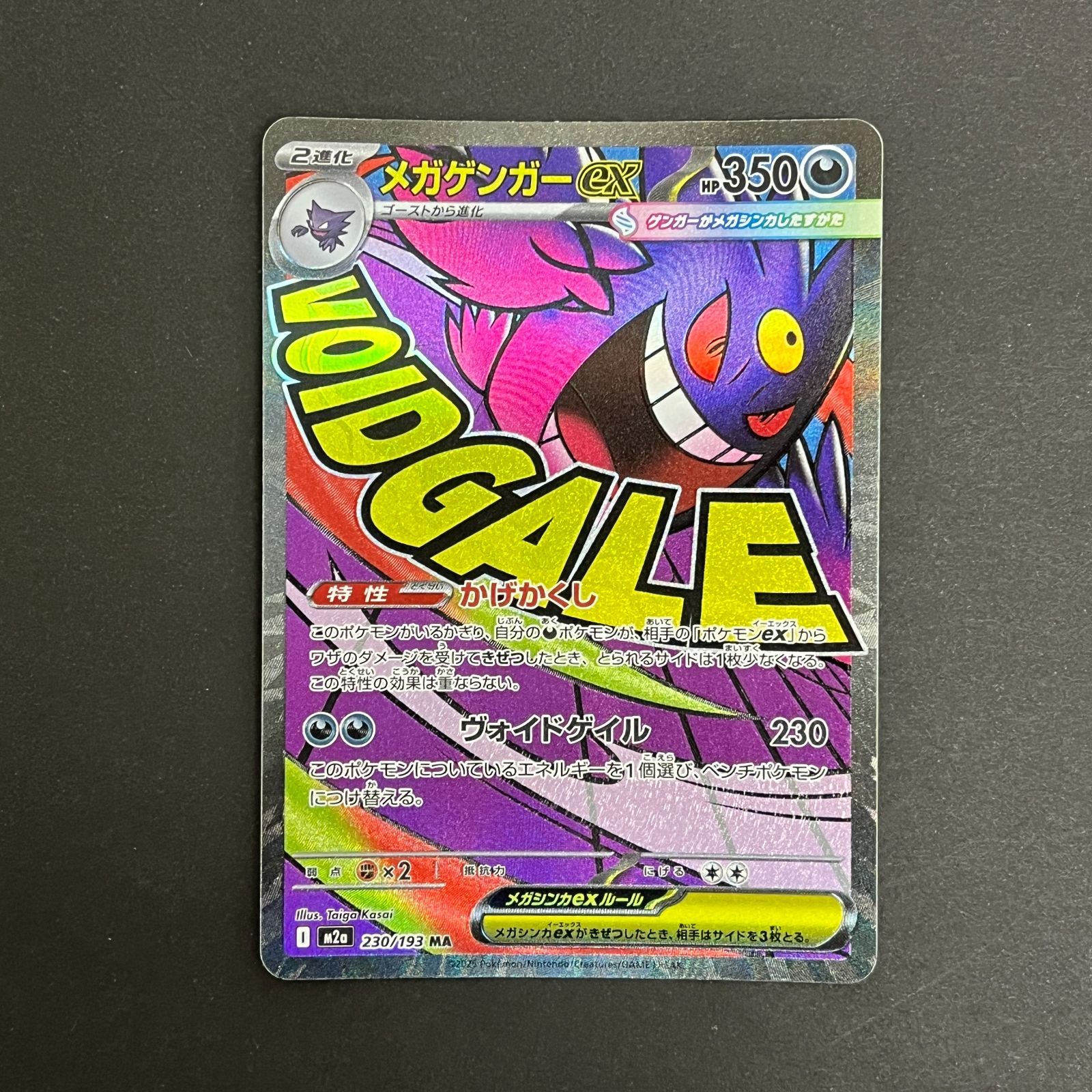 N080[PK]Y6437(ポケモンカード) メガゲンガーex 230/193 MA 4枚セット