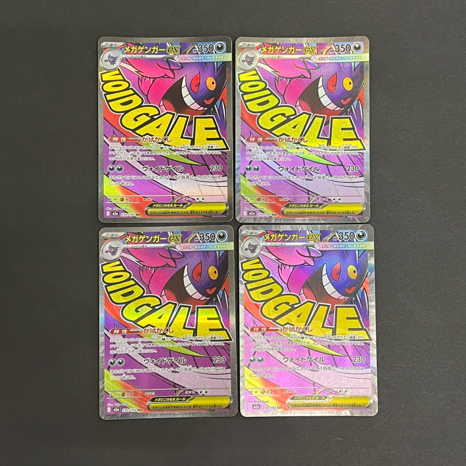 N080[PK]Y6437(ポケモンカード) メガゲンガーex 230/193 MA 4枚セット