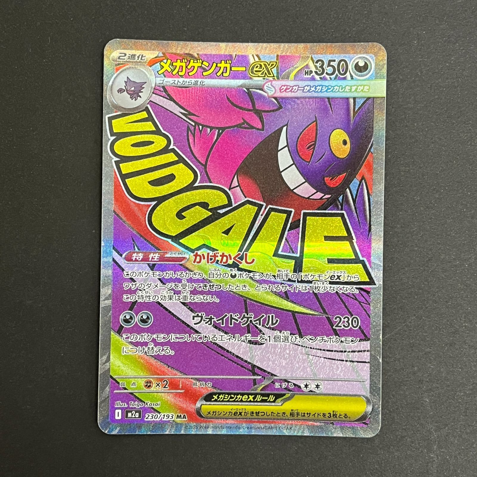 N080[PK]Y6437(ポケモンカード) メガゲンガーex 230/193 MA 4枚セット