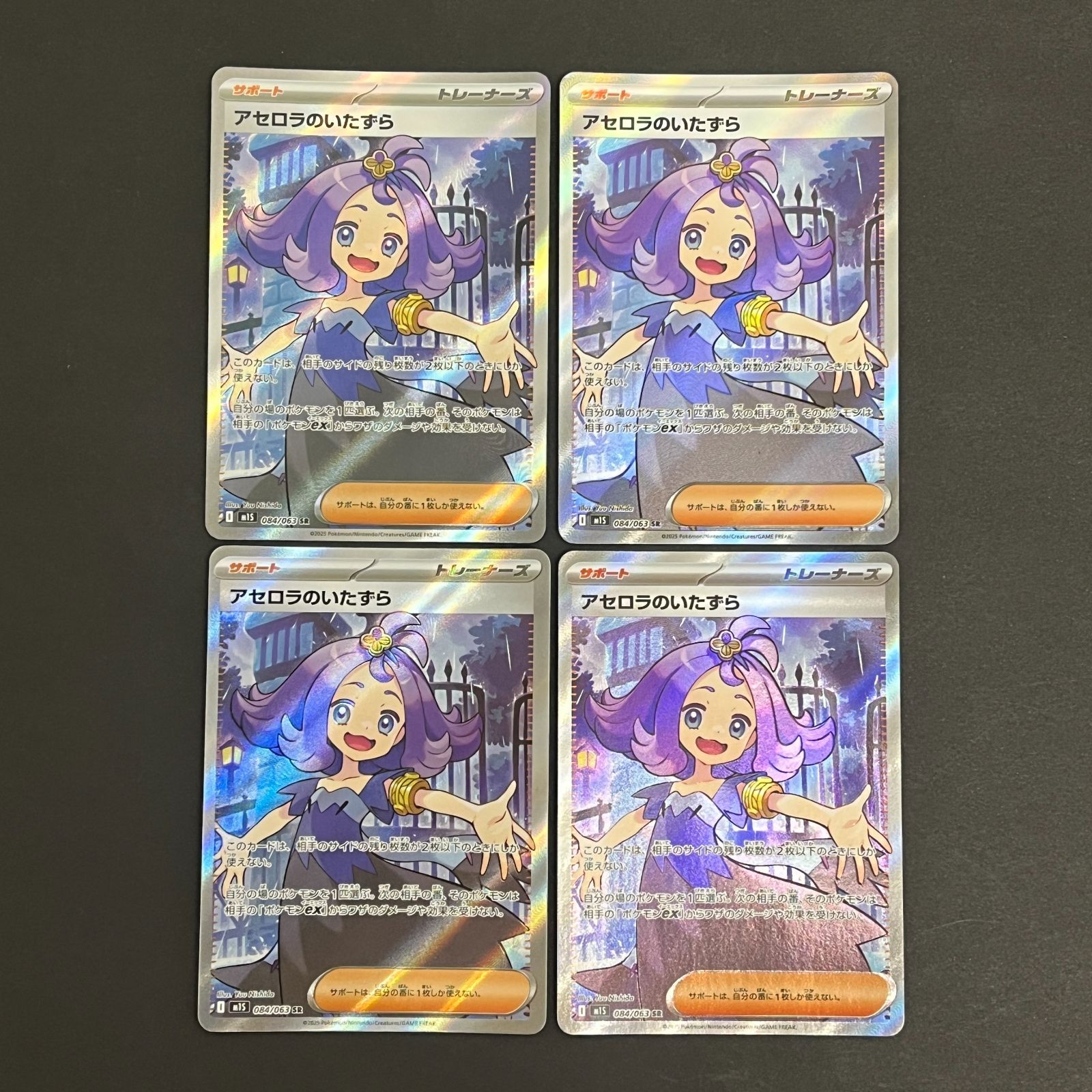 アセロラのいたずら 4枚セット まとめ売り N080[PK]Y6440(ポケモンカード) アセロラのいたずら 084/063 SR 4枚