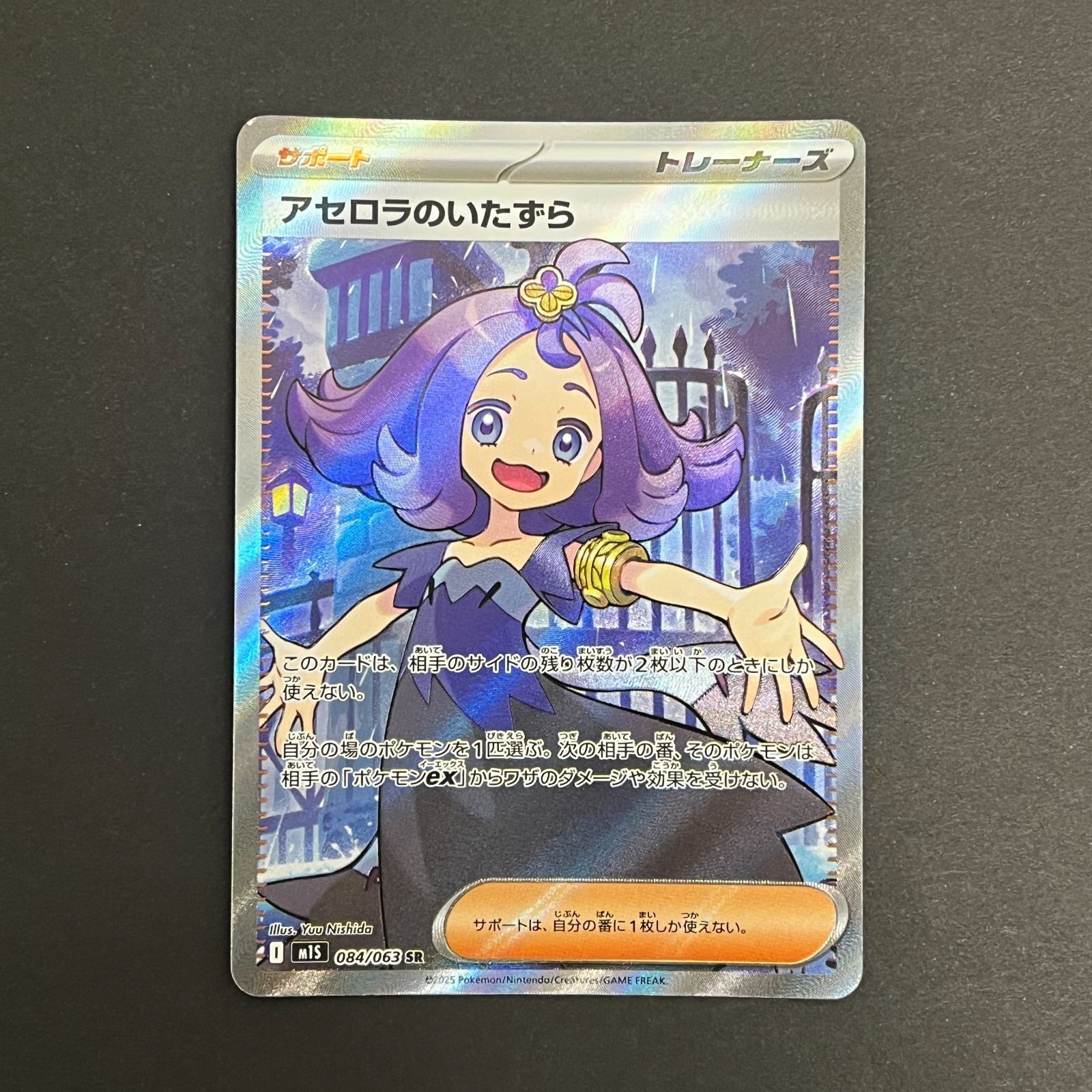 N080[PK]Y6440(ポケモンカード) アセロラのいたずら 084/063 SR 4枚