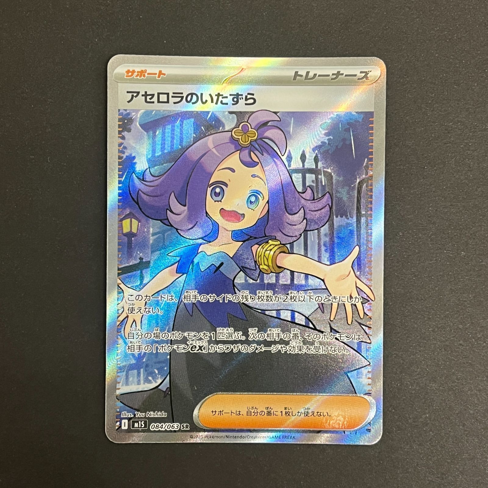 N080[PK]Y6440(ポケモンカード) アセロラのいたずら 084/063 SR 4枚