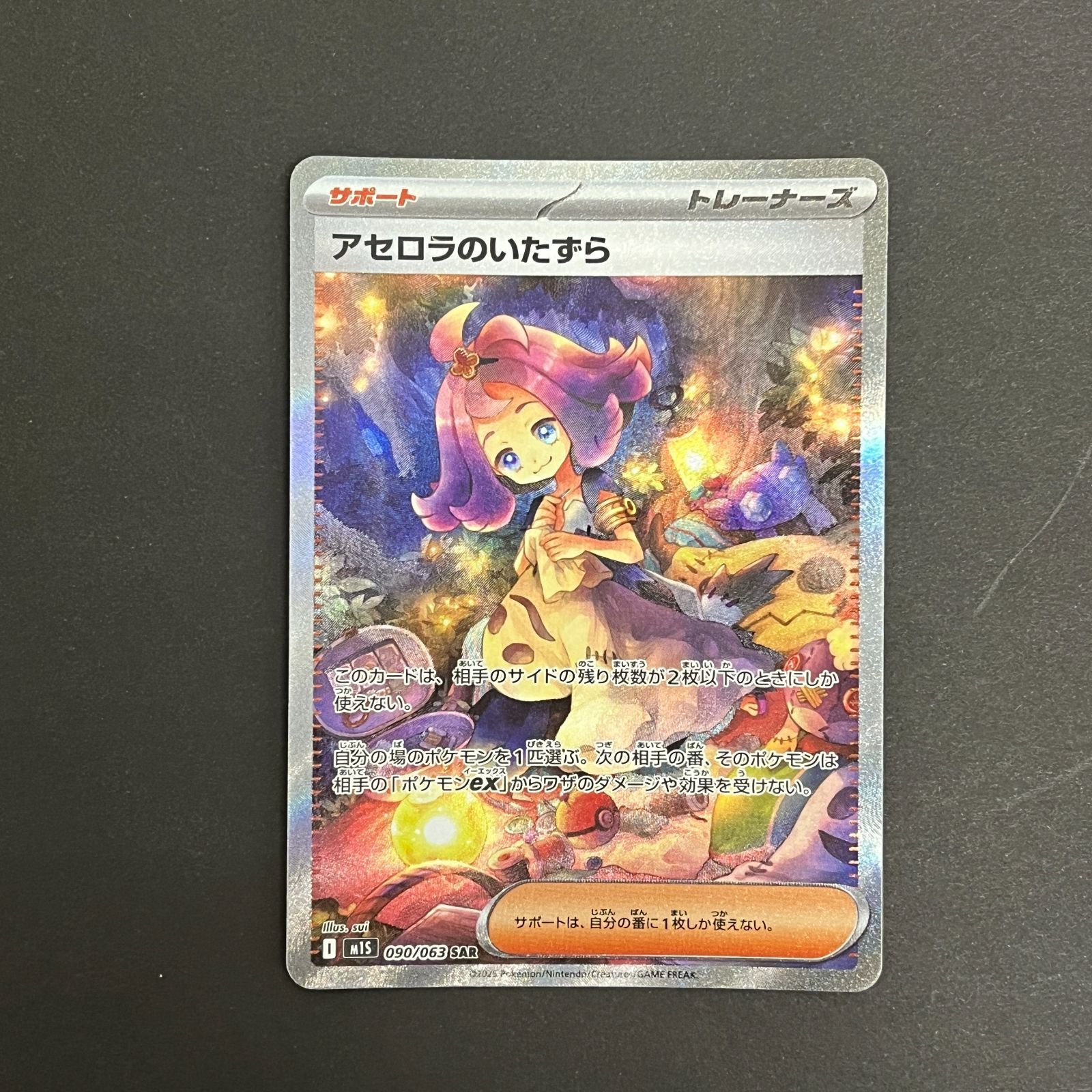 N080[PK]Y6441(ポケモンカード) アセロラのいたずら 090/063 4枚セット