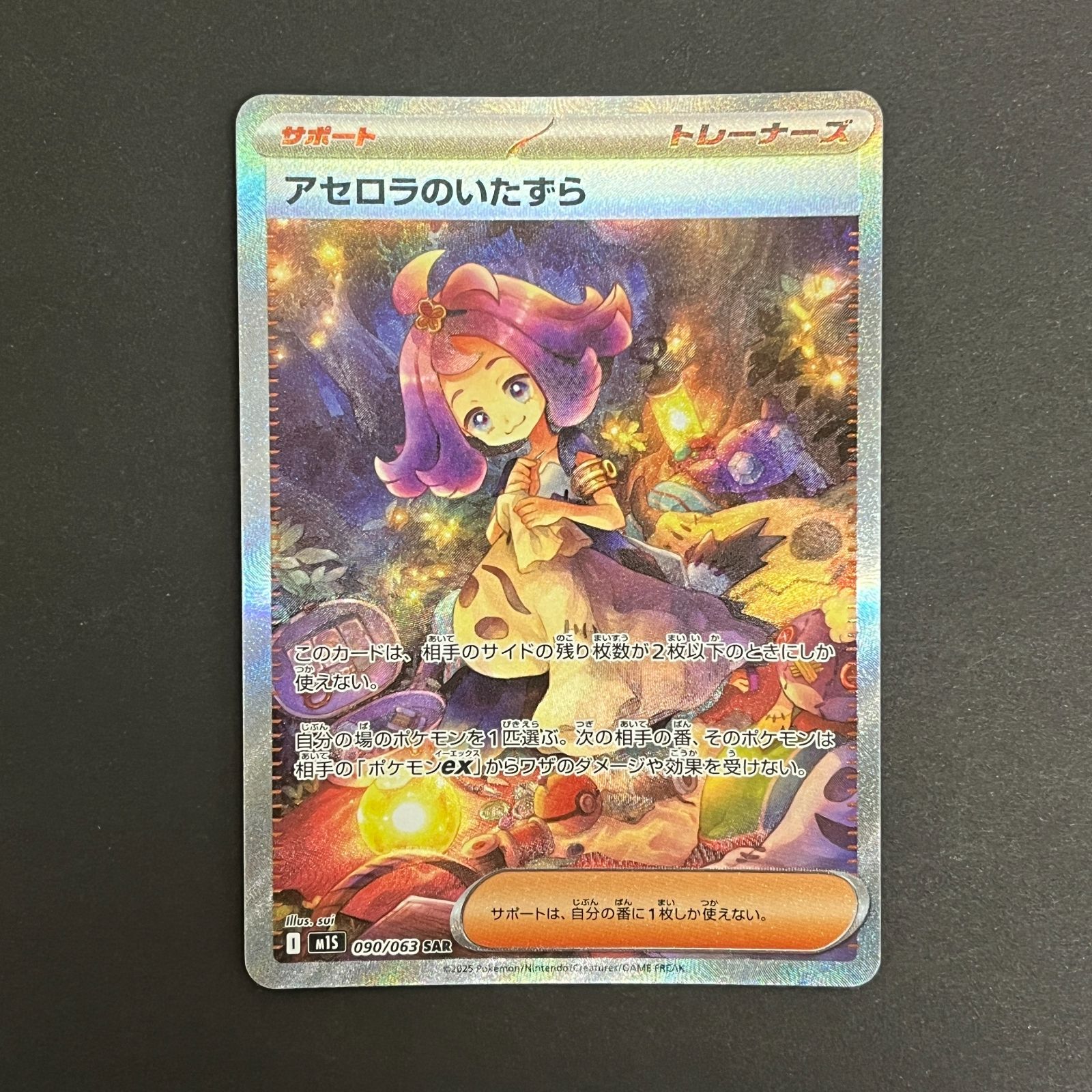N080[PK]Y6441(ポケモンカード) アセロラのいたずら 090/063 4枚セット