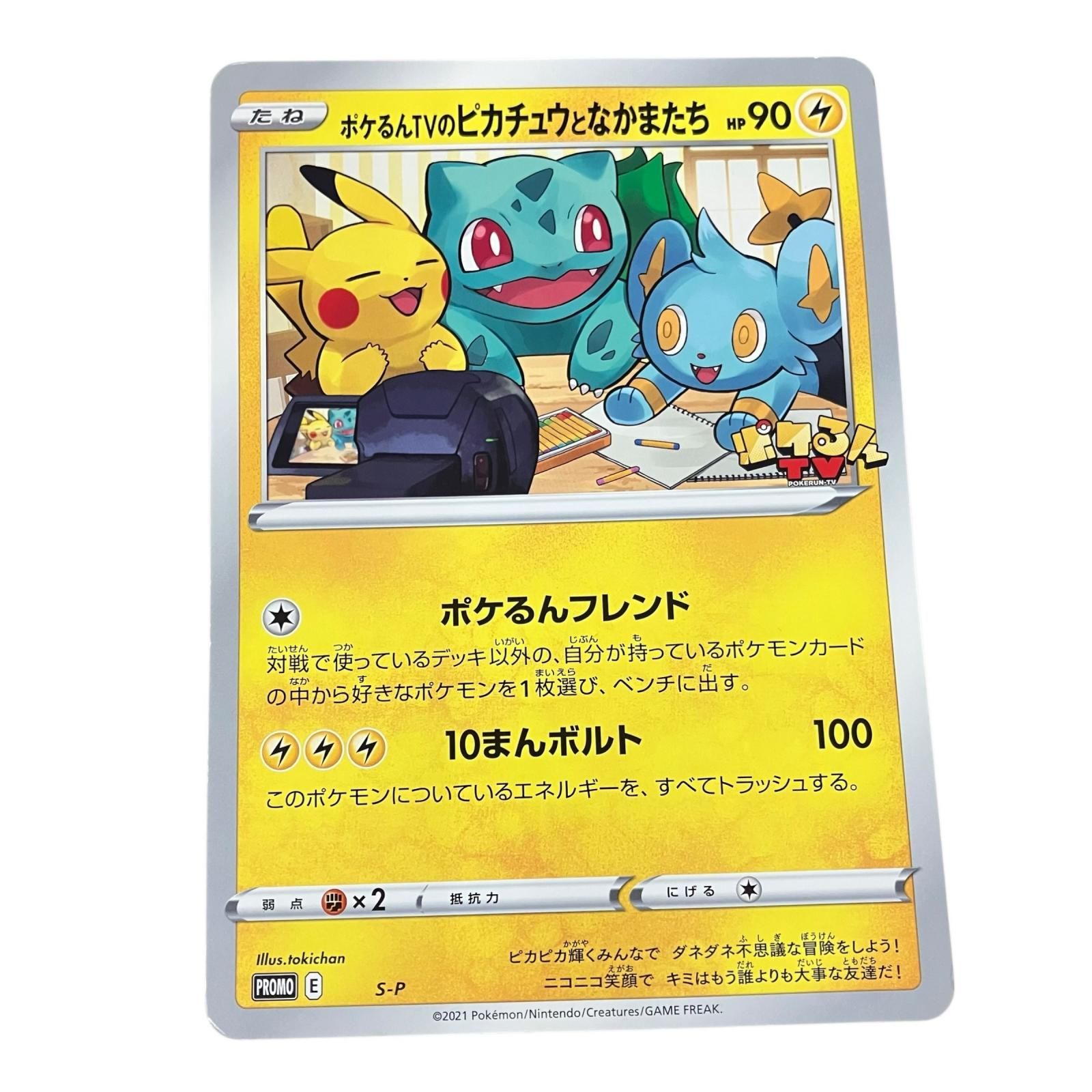 199990 現状品 Pokemon ポケモン カード ポケるんTVのピカチュウと