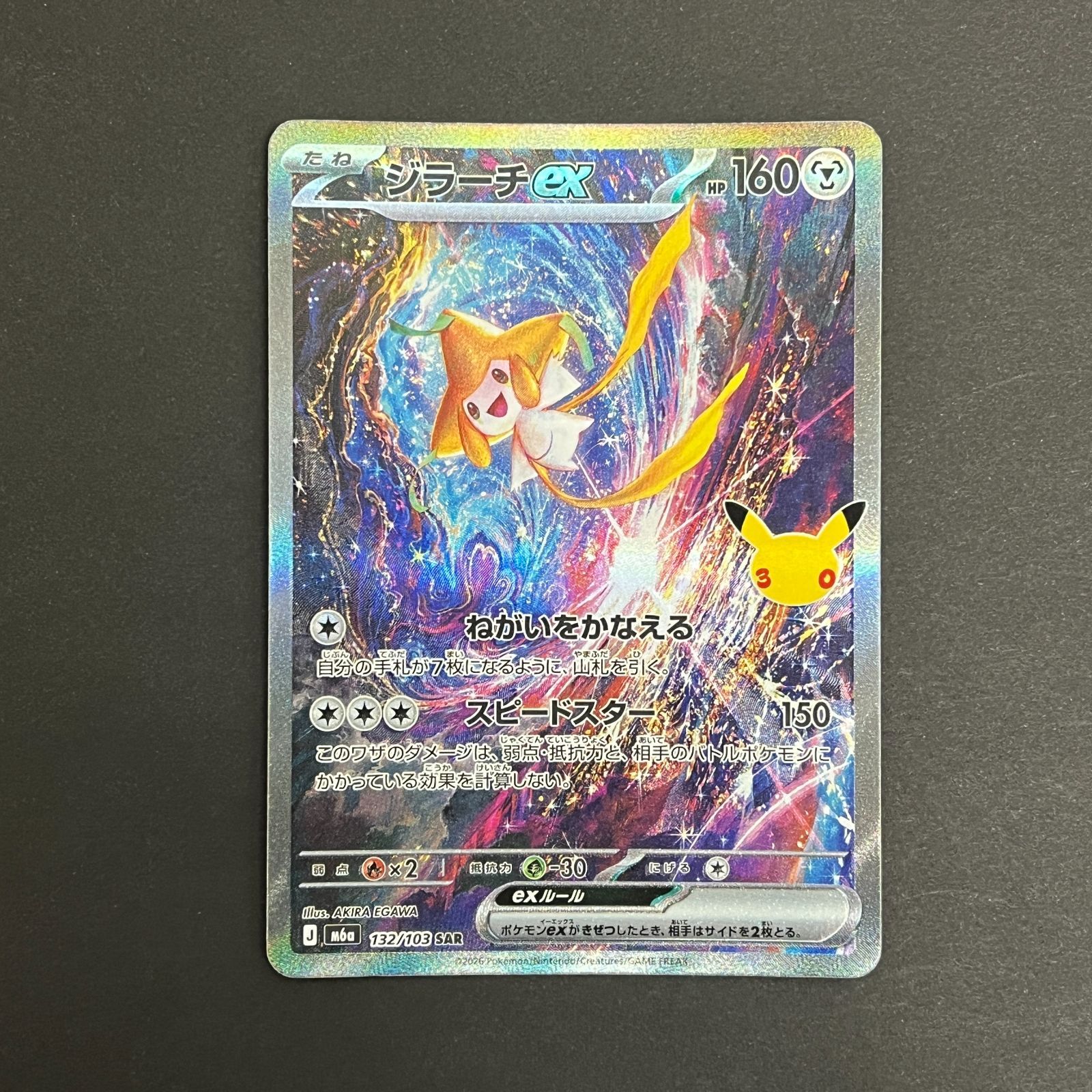 N080[PK]Y6442(ポケモンカード) ジラーチex 132/103 SAR 4枚セット