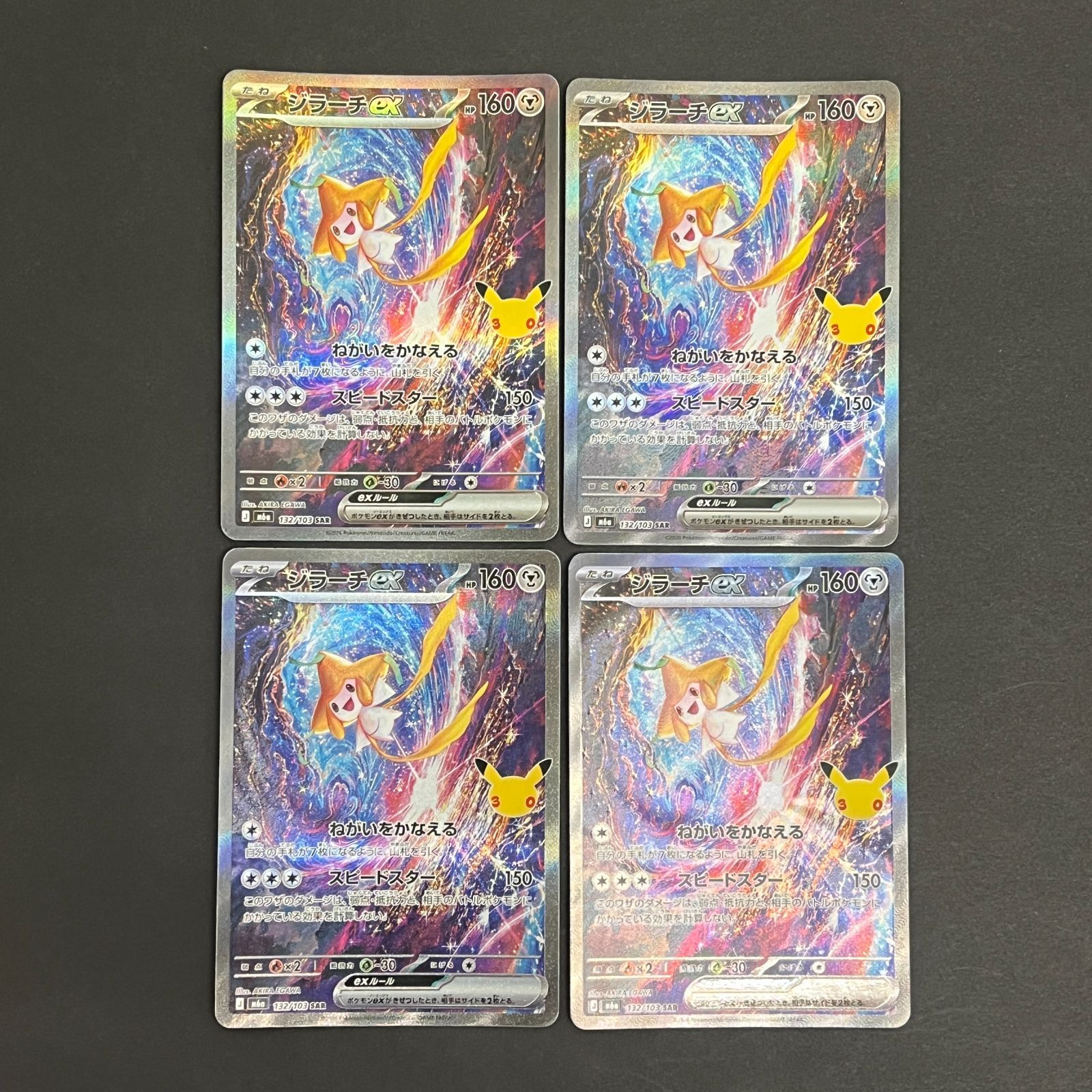 N080[PK]Y6442(ポケモンカード) ジラーチex 132/103 SAR 4枚セット