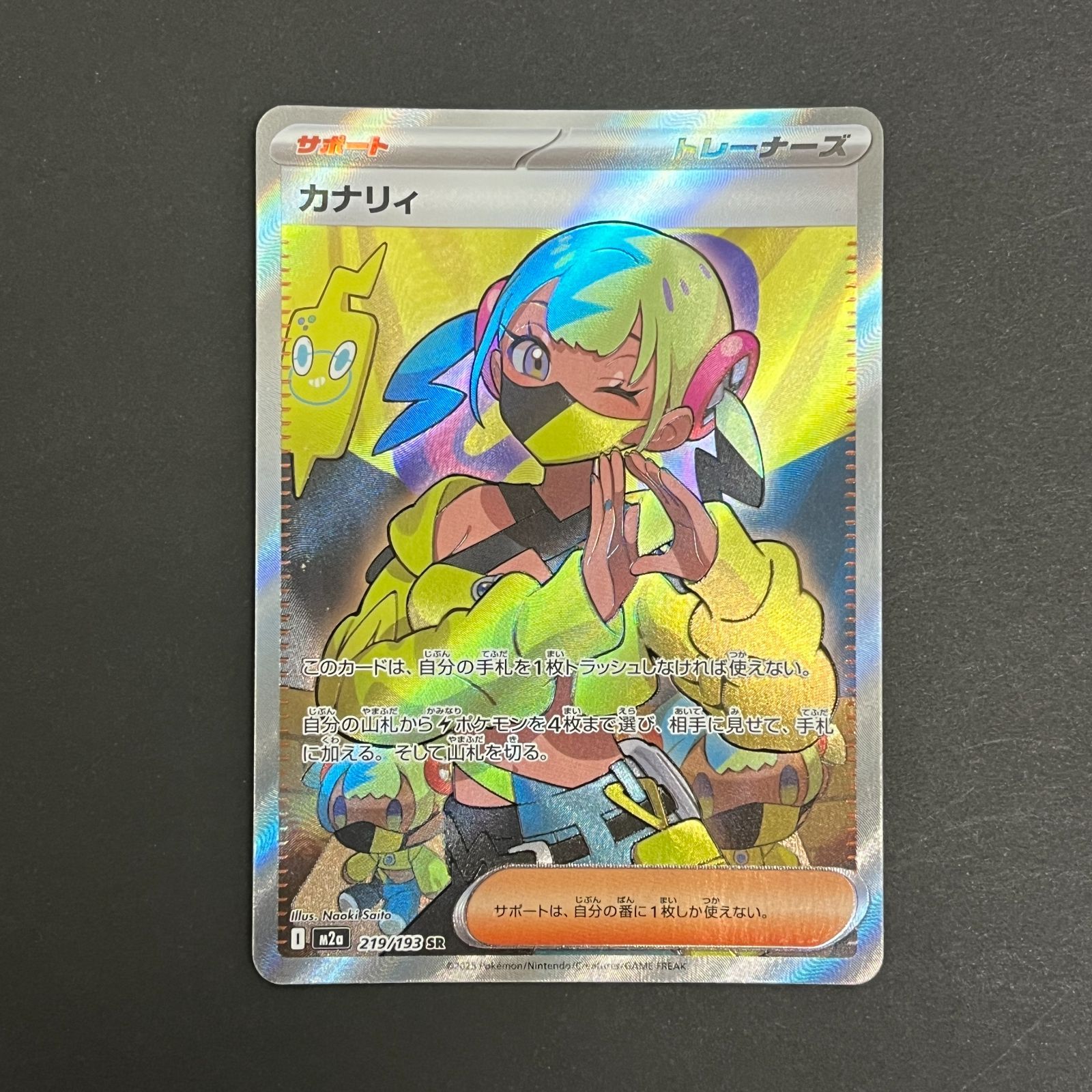ポケモンカード80枚まとめ売り　カナリィSR他 N080[PK]Y6445(ポケモンカード) カナリィ 219/193 SR 4枚セット 傷や