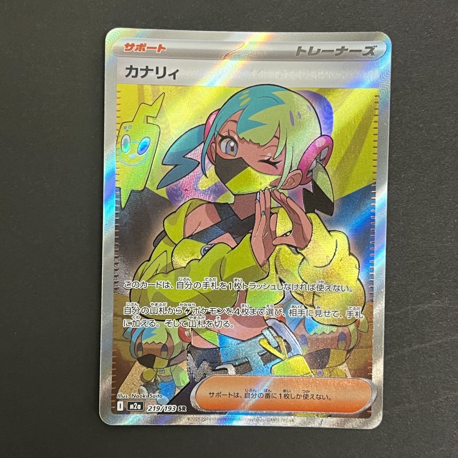 N080[PK]Y6445(ポケモンカード) カナリィ 219/193 SR 4枚セット 傷や
